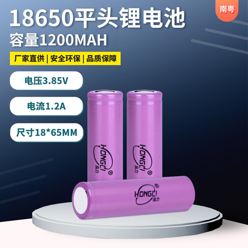 18650锂电池1200mah足容3.7V适N9智能玩具蓝牙音响充电宝电池