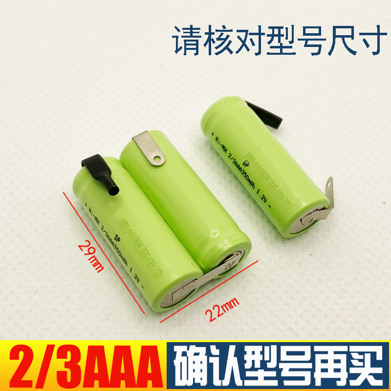 7号2/3AAA1.2v2.4v