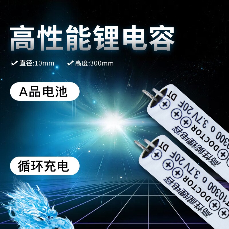 高性能锂电容10300电池100毫安高倍率电动工具电子秤圆柱动力3.7v