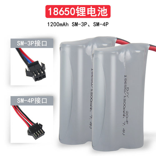 18650 7.4V 1200mAh SM-4P圆柱形锂电池充电电池配件厂家直销 3P