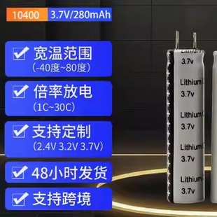 源头厂货10400H/280mAh/3.7VLED灯电动玩具电子称电容式锂电池