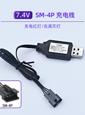 工厂直销7.4V SM/4P反向充电器锂电池USB充电线 UDI001/002现货