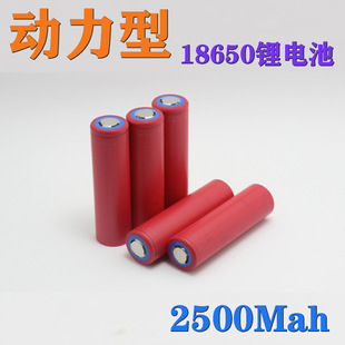 动力18650锂电池2500mAh3000mAh充电宝太阳能路灯电动车电池3.7V