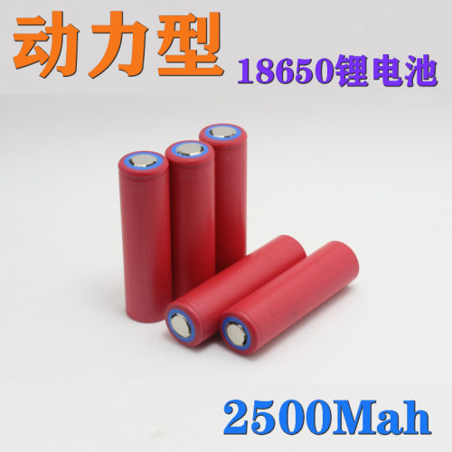 动力18650锂电池2500mAh3000mAh充电宝太阳能路灯电动车电池3.7V