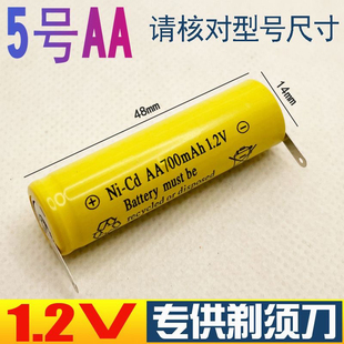 充电电池 1.2v镍镉AA 900mah 电动剃须刀理发剪 厂家