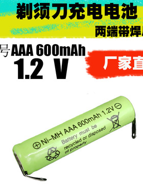 镍氢7号AAA电池 NI-MH AAA400mAh 1.2V对讲机LED灯电池两头点焊片
