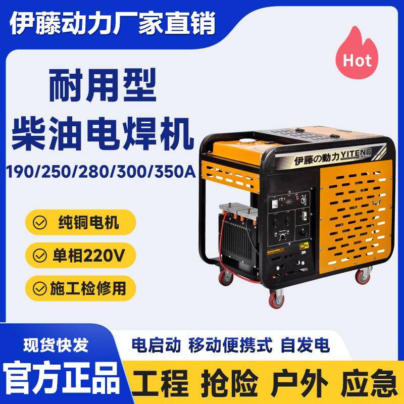 伊藤YT300EW移动式双缸柴油发电电焊机两用一体机工矿应急300A280