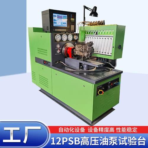 厂家供应12PSB高压喷油泵试验台柴油机械变频调速喷油泵试验台