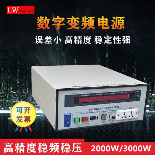 龙威2000W相变频电源50HZ可调大功率变频电源500W交流变频电源