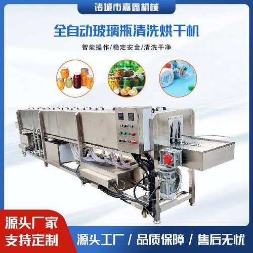 马口铁罐清洗烘干杀菌设备玻璃烧杯清洗机商用化妆品瓶清洗烘干