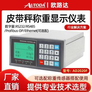 AD2020F皮带秤称重仪表显示螺旋流定量配料系统计量控制器