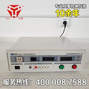 WB2675泄漏电流测试仪