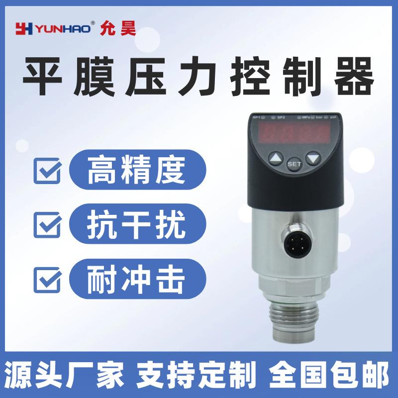 PT6457平膜压力开关带数显压力控制器PNP4-20mA输出智能电子压力