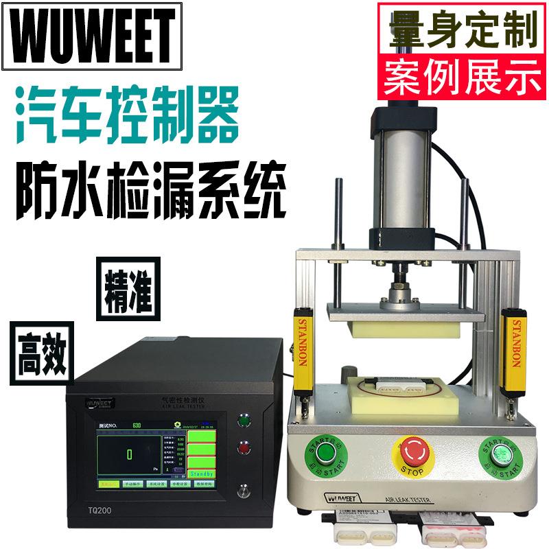 防水性检测设备连接器防水测试仪升窗器气密性检漏仪气密机