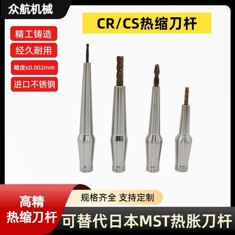 CR12热缩刀杆CS12热涨延长杆SLK刀柄小径杆不锈钢热胀MST同款通装