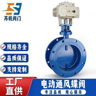 电动通风蝶阀D941W-1C铸钢不锈钢法兰式耐高温烟气管道换气通风阀