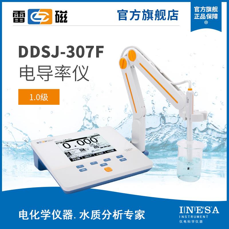 上海DDSJ-307F全新升级型电导率仪