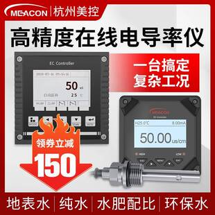 电导率仪工业高精度水质在线TDS检测仪纯水废水循环水电导率电极