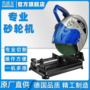凯德龙型材切割机大功率工业台式家用木工金属多功能钢材机砂轮机