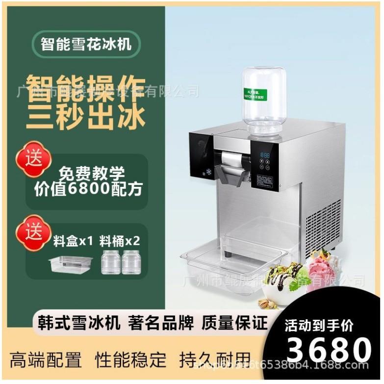 雪花冰机商用韩式网红摆摊制冰机绵绵冰机奶茶火锅店机