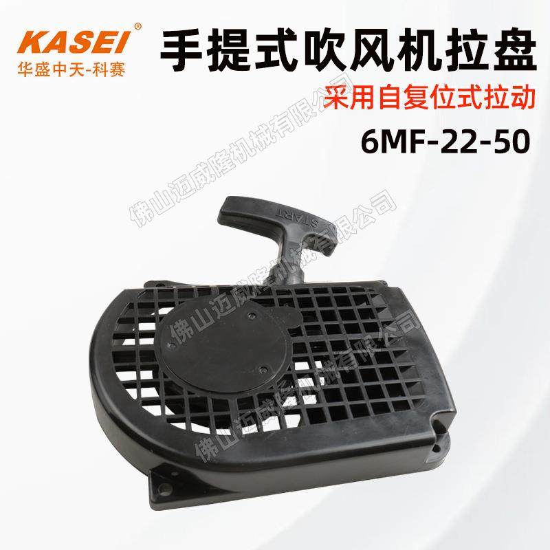 KASEI6MF-22-50自复式拉栓吹风机启动拉盘风力灭火器配件,五金/工具,其他机械五金,淘宝优惠券,粉丝福利购,淘宝优惠卷