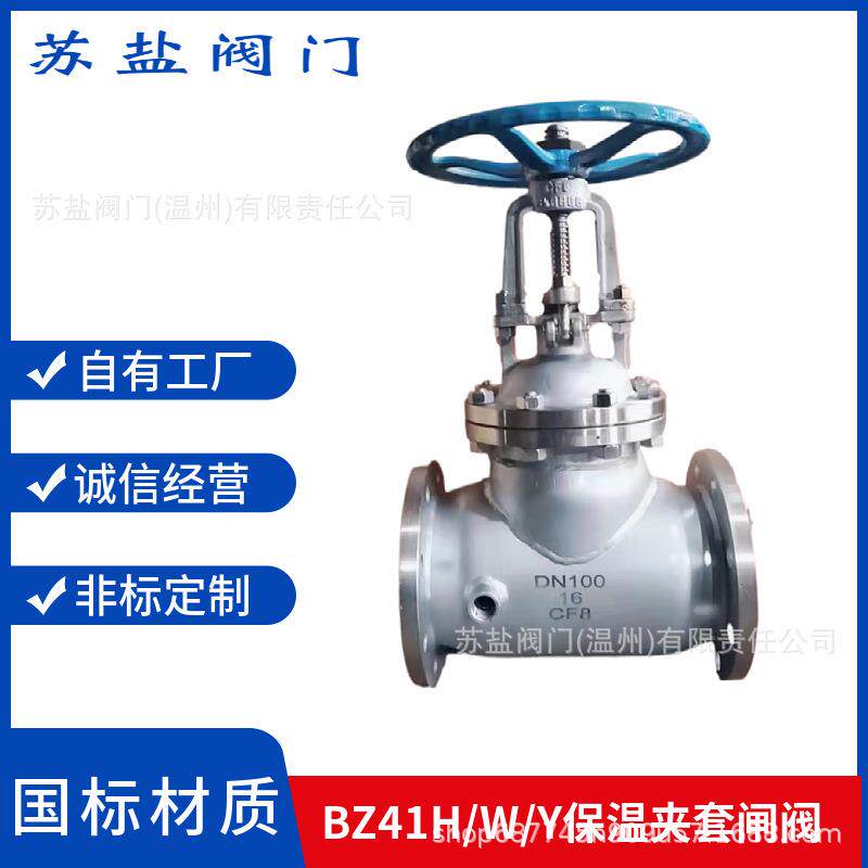 BZ41H/Y-16C25P国标铸钢不锈钢导热油蒸汽保温夹套明杆法兰闸阀门