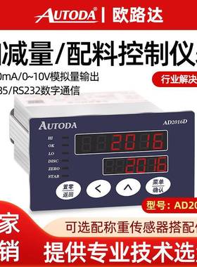 AD2016D称重控制仪表RS485晶体管6路232继电器4路0-10v4-20