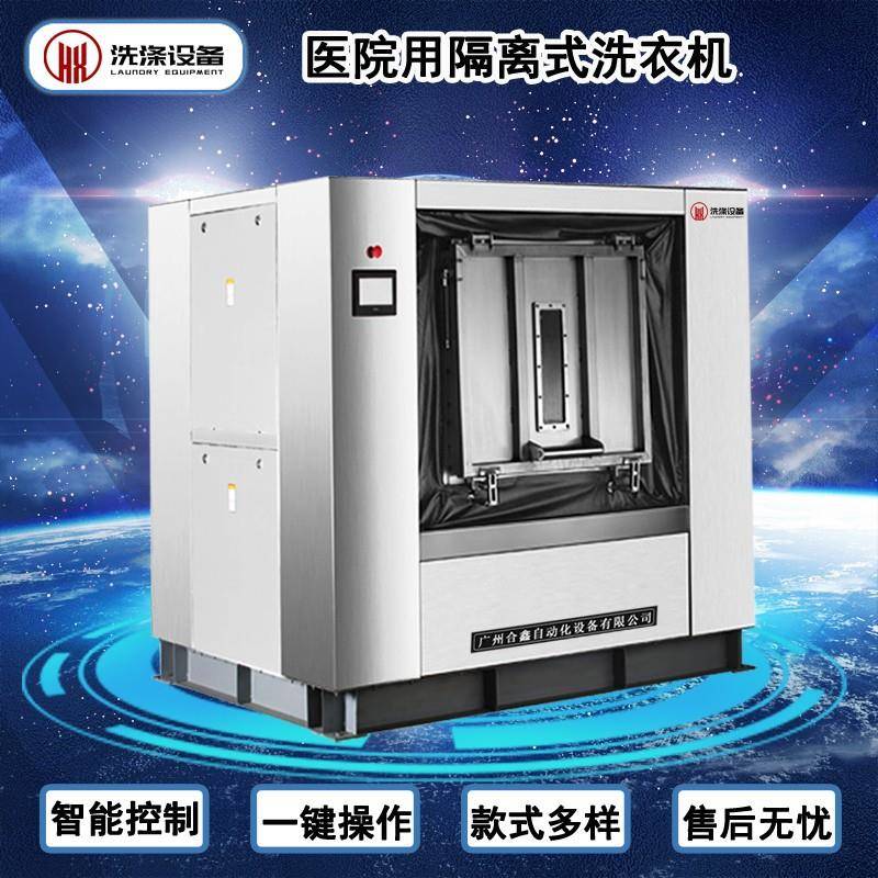 卫生隔离式洗脱机医院洗涤设备污染布草用洗衣机全自动洗衣机