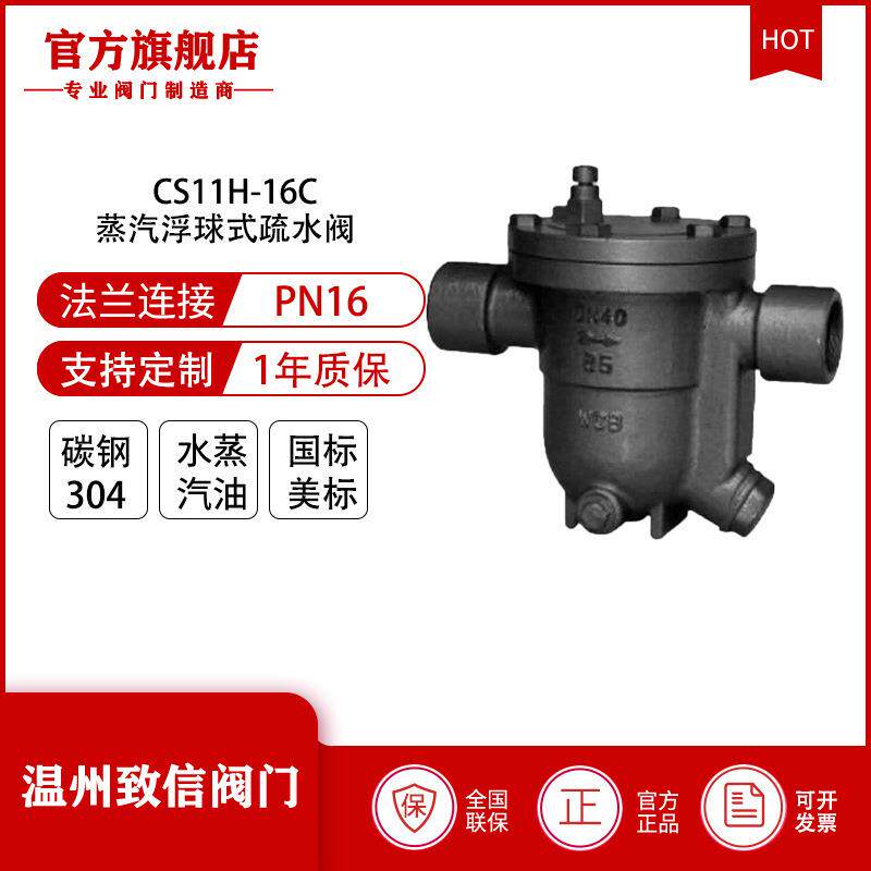 厂家直销CS11H-16C蒸汽疏水阀丝扣疏水阀铸钢自由浮球式疏水阀