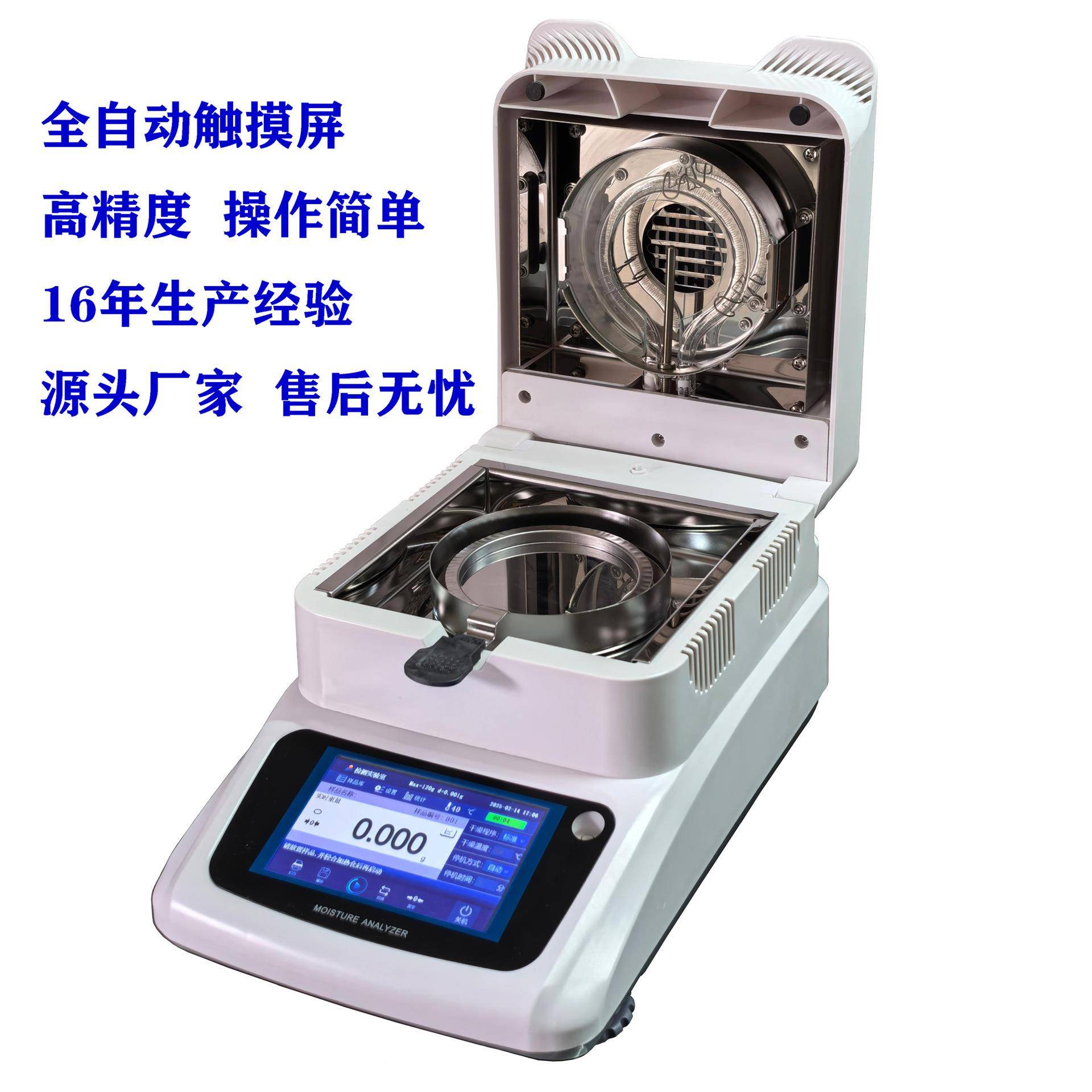 全自动触摸屏水分测试仪塑胶颗粒橡胶原料水份测定仪SC120-A现货