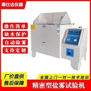 浙江盐雾试验机五金橡塑耐腐蚀测试箱中性酸性盐水喷雾实验机