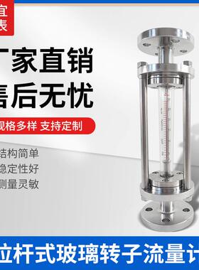 FL100系列玻璃转子流量计流量计不锈钢防腐拉杆型耐酸碱空气天然