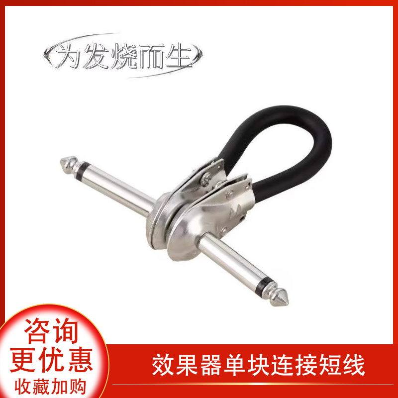 单块效果器连接线10/20cm扁头线
