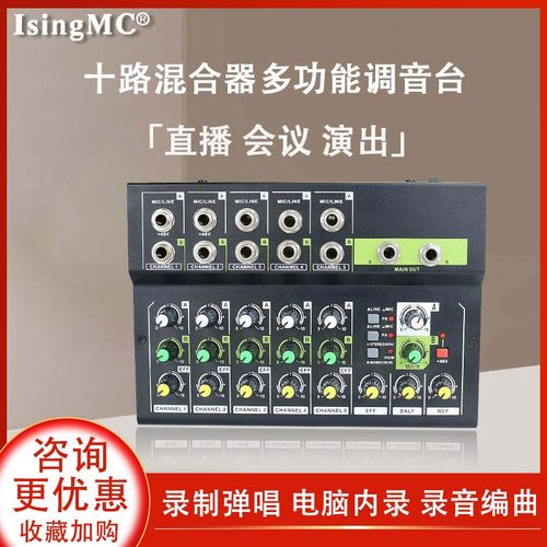 10路混音器话筒放大器