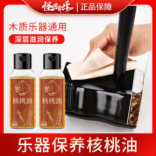 核桃保养油古筝古琴通用