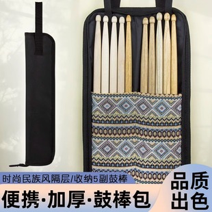 鼓棒包架子鼓棒鼓手儿童初学专用包专业便携鼓棒收纳袋鼓锤鼓槌包