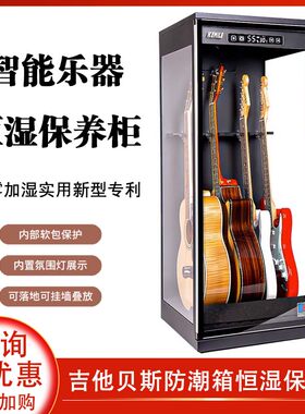 kemile科美乐吉他防潮箱恒湿