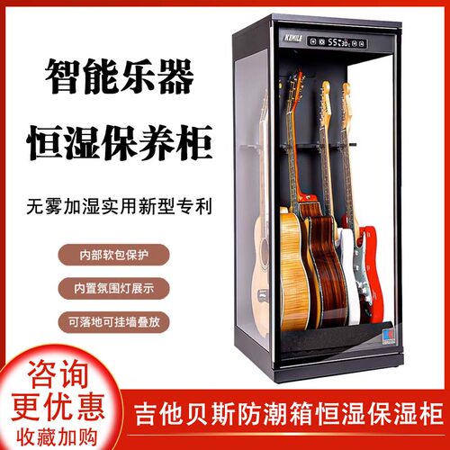 kemile科美乐吉他防潮箱恒湿