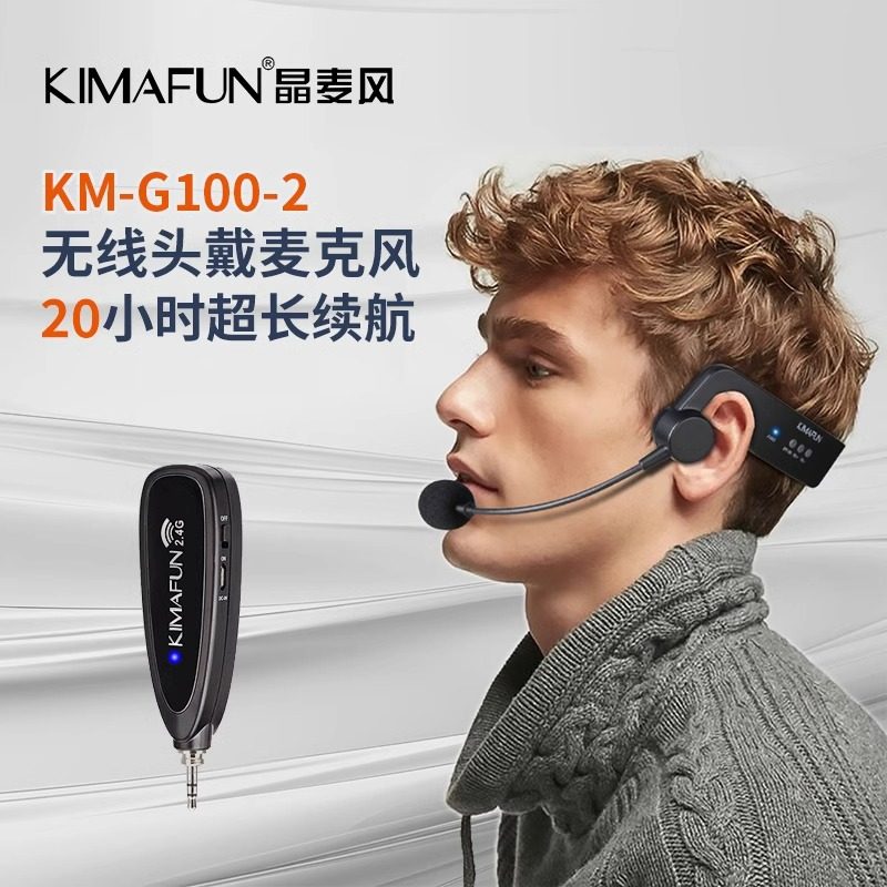 KIMAFUN晶麦风G100无线耳麦头戴式麦克风老师上课扩音演讲话筒,乐器/吉他/钢琴/配件,话筒,淘宝优惠券,粉丝福利购,淘宝优惠卷