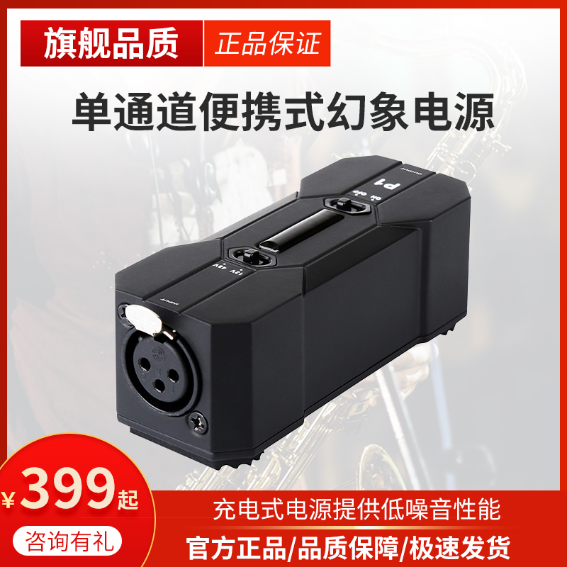 幻象电源单通道48v12v便携麦克风