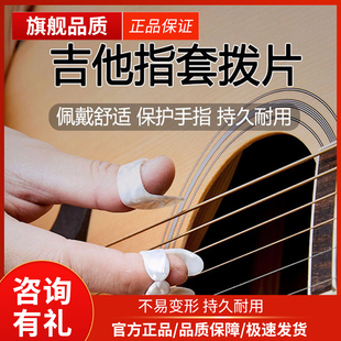贝塔吉他拨片pick右手指套尤克里里手指甲套女电吉他拇指民谣指套