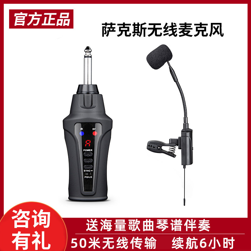 爱尚达ST5萨克斯专用拾音器麦克风话筒无线收发充电户外舞台演出