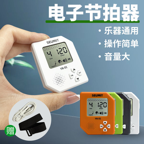 电子节拍器钢琴吉他电吹管专用大音量音乐鼓点人声节奏器超慢跑步