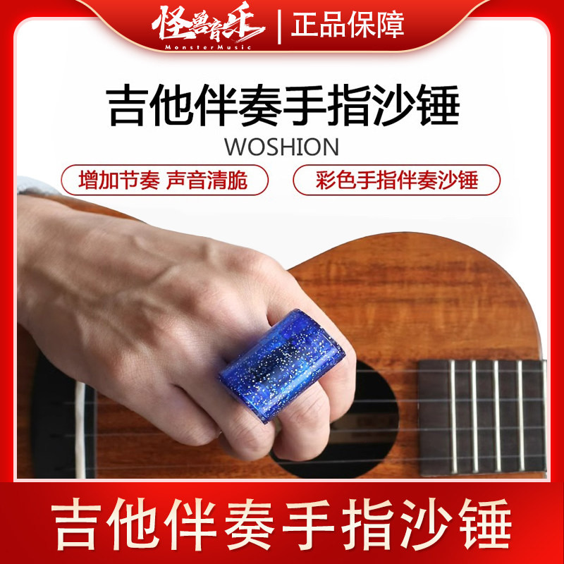 尤克里里手指沙锤沙铃沙蛋伴侣吉他伴奏手指响鼓锤非洲鼓乐器伴奏