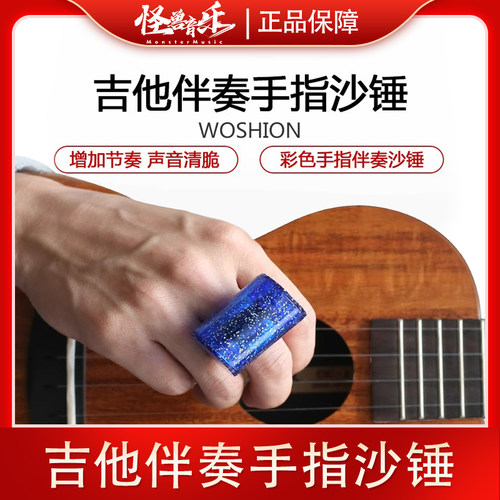 尤克里里手指沙锤沙铃沙蛋