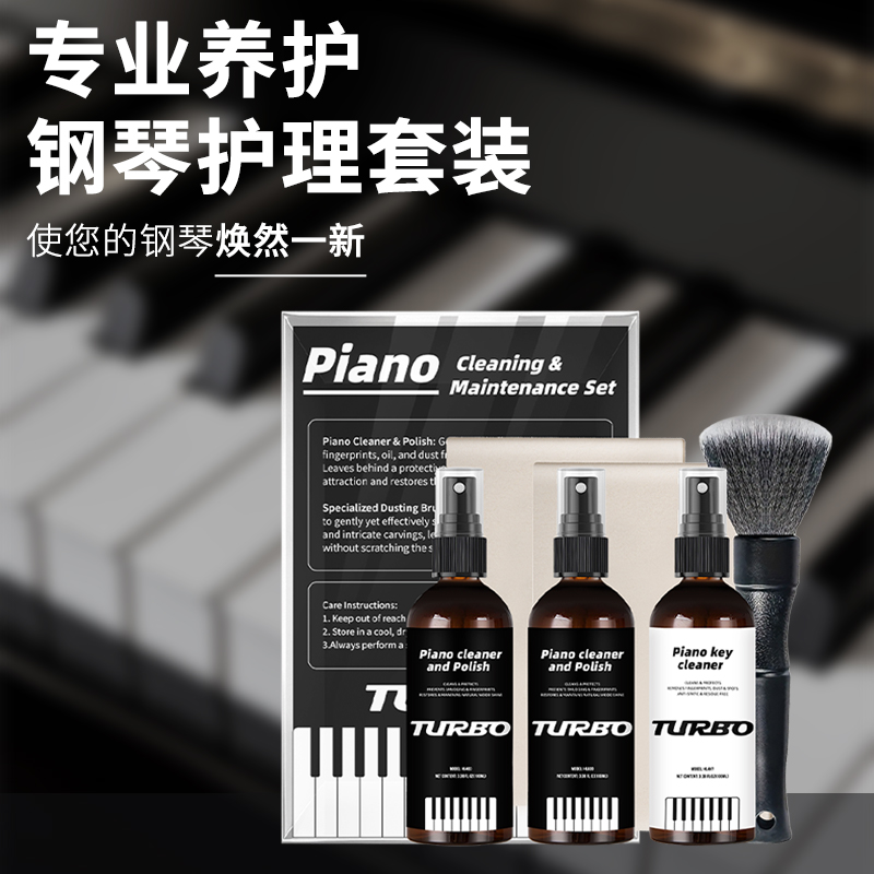 钢琴清洁剂保养剂光亮剂