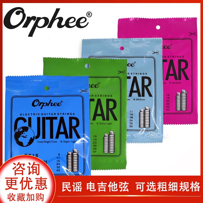 Orphee奥路菲民谣木吉他琴弦