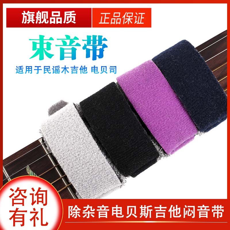 电吉他闷音带 木吉他 贝斯 民谣吉他 专业护弦制音带闷音夹束带