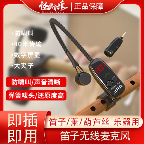 笛子专用无线麦克风U段无线
