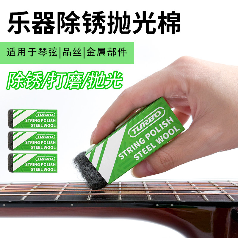 吉他品丝抛光打磨工具琴弦除锈小提琴琵琶扬琴二胡阮钢琴弦防锈油
